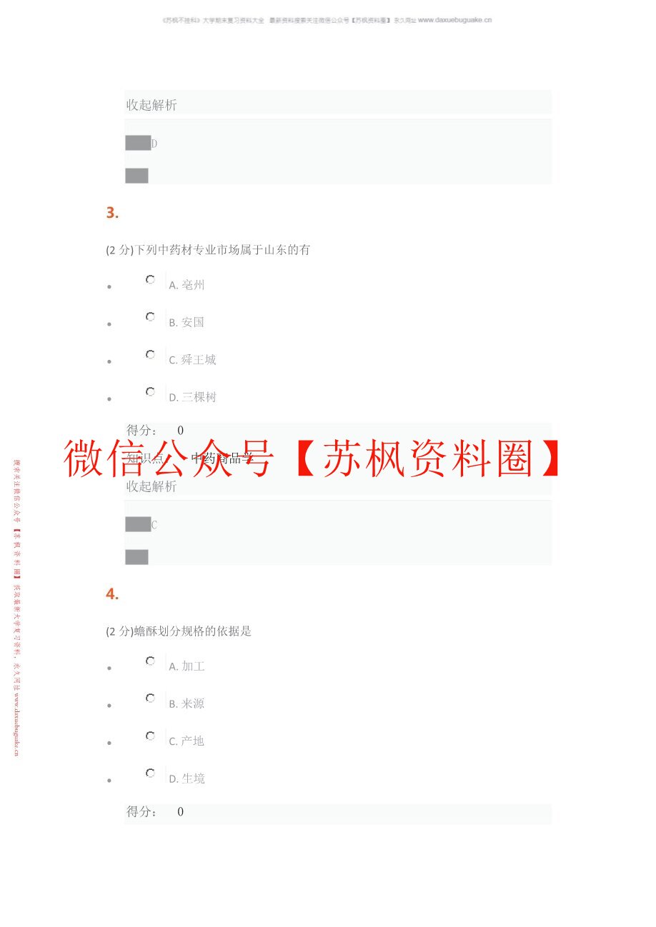 中药商品学